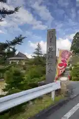 萬勝寺（飯高観音）の建物その他