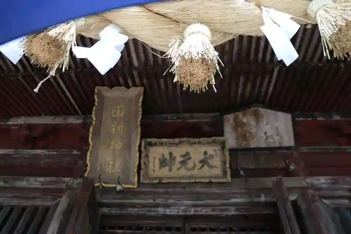 田村神社の本殿・本堂