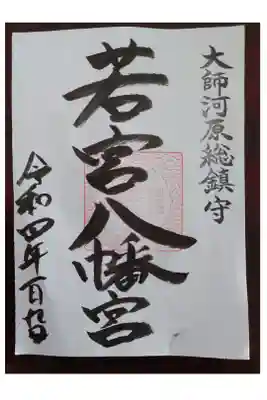 ・書き置き500円
・直書き300円