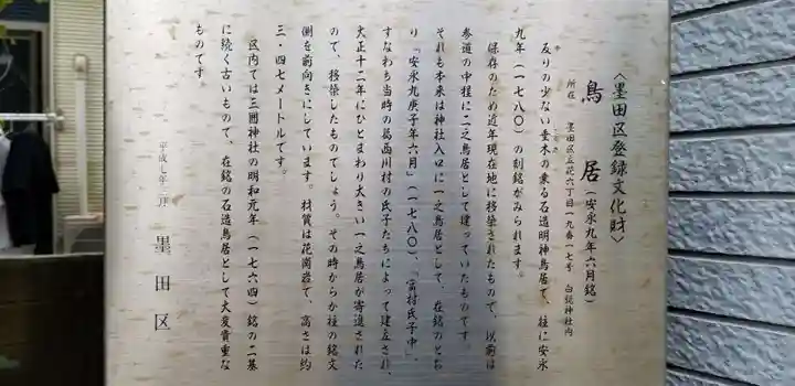 白髭神社(東京都)