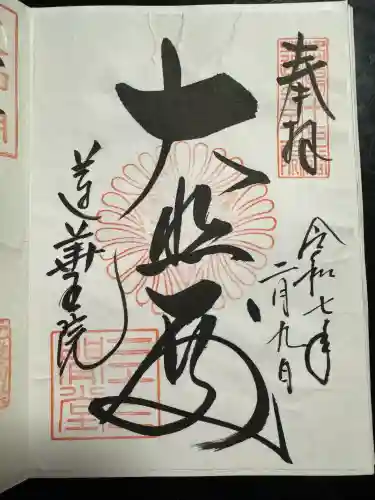 蓮華王院（三十三間堂）(京都府)