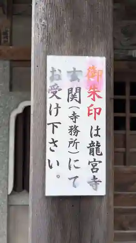 龍宮寺の末社・摂社