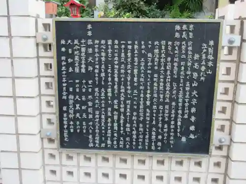 大安楽寺の歴史