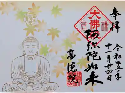 見開き御朱印（書置き）