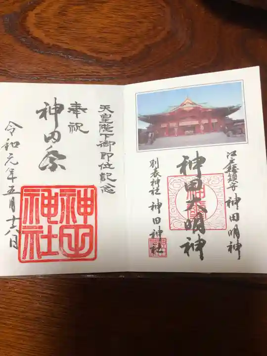 神田神社(神田明神)の御朱印