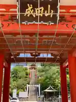 成田山名古屋別院大聖寺(犬山成田山)(愛知県)