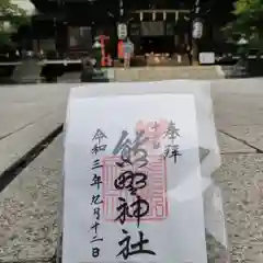 熊野神社の御朱印