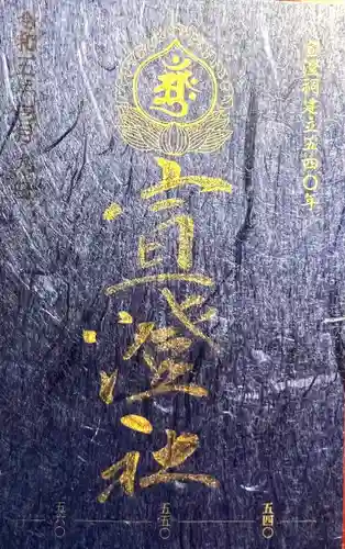 宣澄社(長野県)