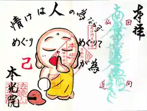 本光院の御朱印 2023年02月01日(水)〜(2023年02月01日(水) 09時37分53秒投稿)