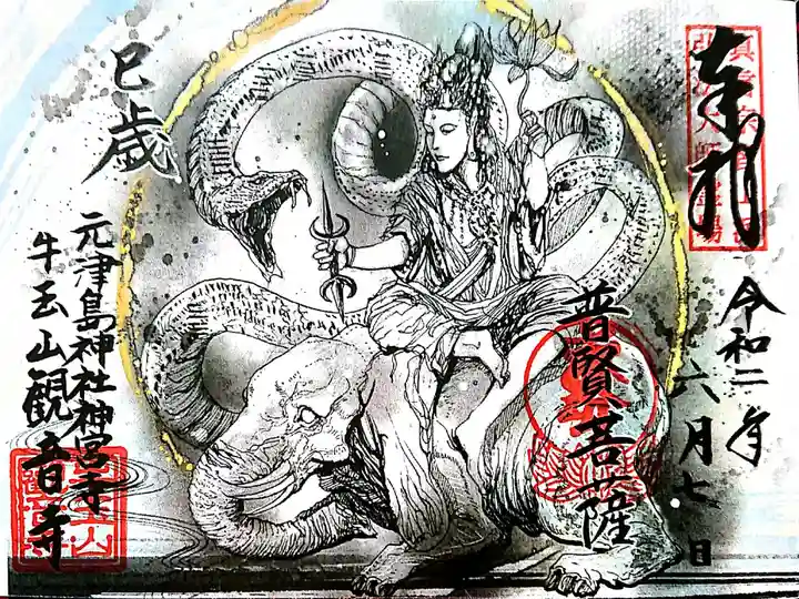 6月【普賢菩薩】
ありがたい蛇🐍✨