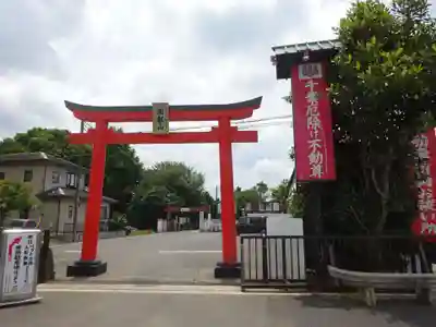 妙泉寺(千葉厄除け不動尊)の鳥居