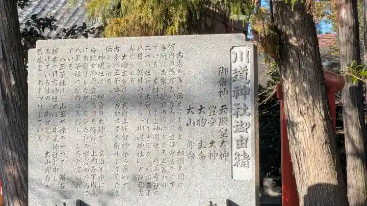 川道神社(滋賀県)