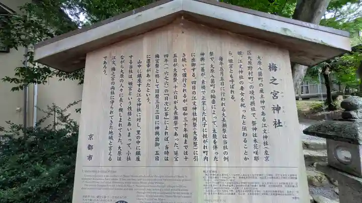 梅之宮神社(江文神社境外摂社・御旅所)(京都府)