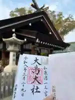 和泉國一之宮 大鳥大社の御朱印