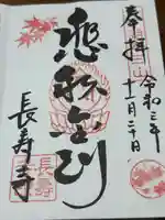 国宝 長寿寺(滋賀県)