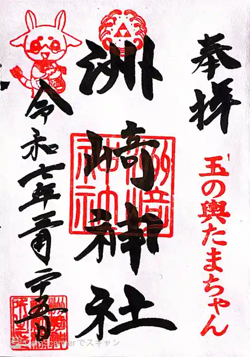 木場 洲﨑神社(東京都)