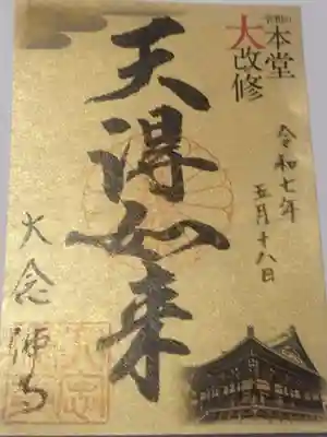 大念佛寺(大阪府)