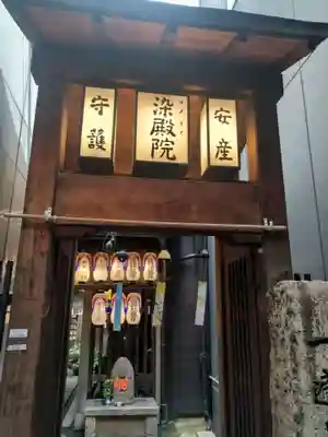 染殿院(京都府)