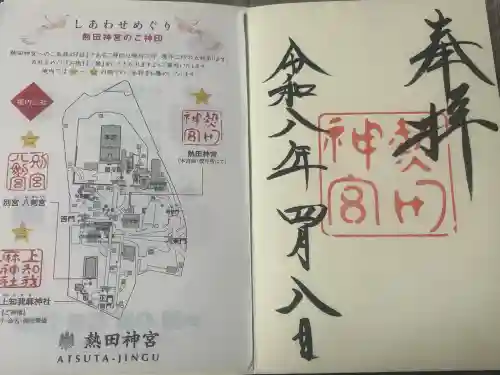 熱田神宮の御朱印