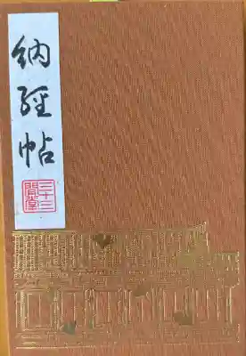 蓮華王院（三十三間堂）の御朱印帳
