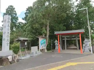 積田神社の山門・神門
