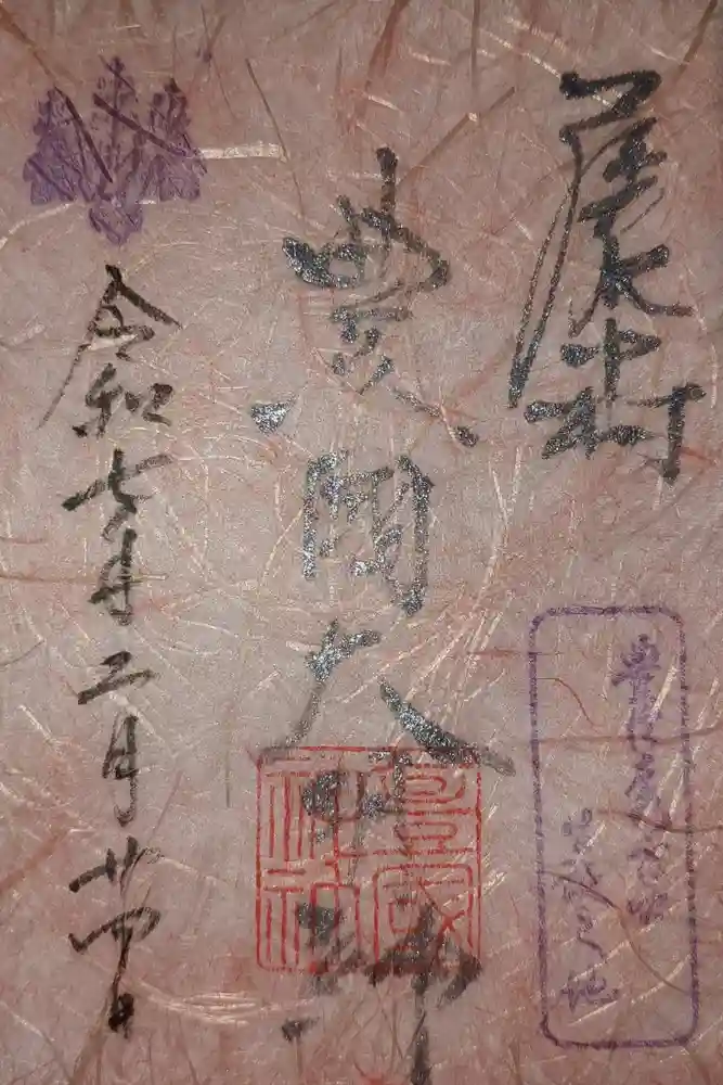 豊國神社の御朱印