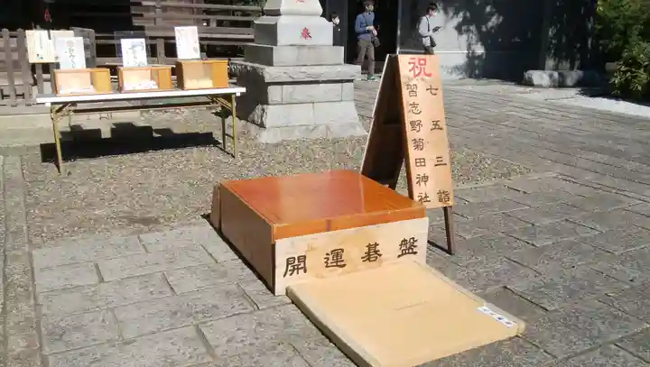菊田神社の七五三参