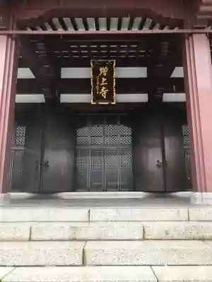 増上寺の本殿・本堂