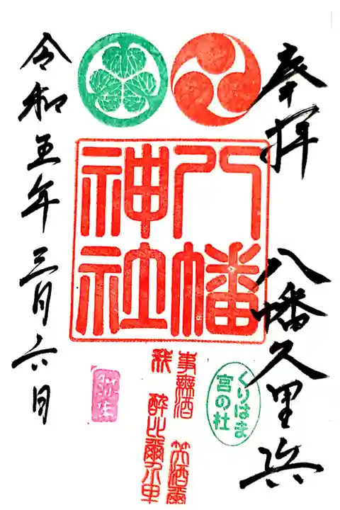 弥生限定の御朱印です。