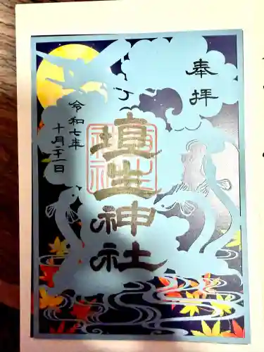 埴生神社(千葉県)