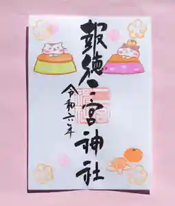 今市報徳二宮神社の御朱印 2024年12月01日(日)〜(2024年12月09日(月) 19時48分16秒投稿)
