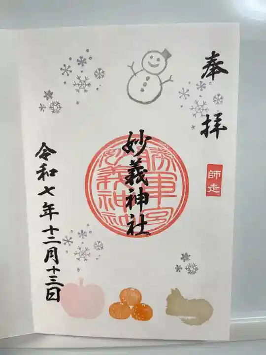 駒込妙義神社(東京都)