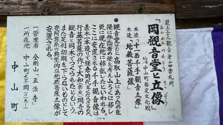 金剛山 正法寺の歴史
