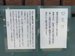 直会神社の建物その他