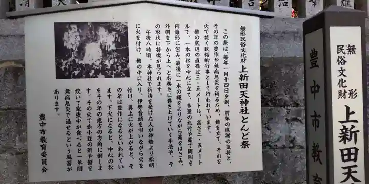 上新田天神社(大阪府)