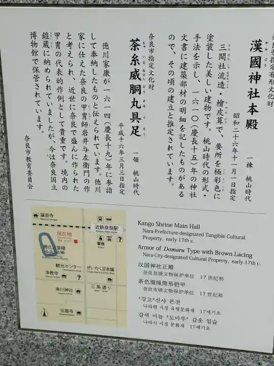 漢國神社(奈良県)