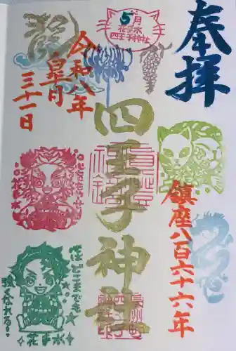 四王子神社の{uncategorized: "未分類", other: "その他", undefined: "問題あり", building: "その他建物", grave: "お墓", sacred_gate: "鳥居", guardian: "狛犬", statue: "像", buddha: "仏像", history: "歴史", nature: "自然", garden: "庭園", animal: "動物", pagoda: "塔", temizu: "手水舎", mountain_gate: "山門・神門", sanctuary: "本殿・本堂", subordinate: "末社・摂社", art: "芸術", scenery: "景色", jizo: "地蔵", ema: "絵馬", goshuin: "御朱印", omikuji: "おみくじ", items: "授与品その他", amulet: "お守り", goshuincho: "御朱印帳", eats: "食事", festival: "お祭り", votive_dance: "神楽", shichigosan: "七五三参", wedding: "結婚式", experience: "体験その他", initially: "初詣", around: "周辺", anti_infection: "感染症対策"}