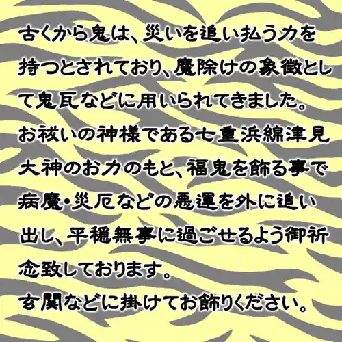七重浜海津見神社(北海道)