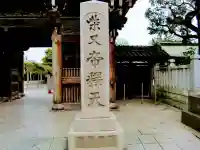 題経寺(柴又帝釈天)のその他建物