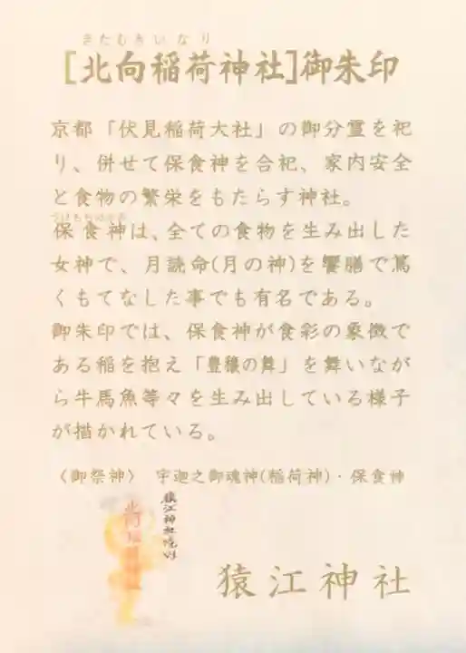 猿江神社(東京都)