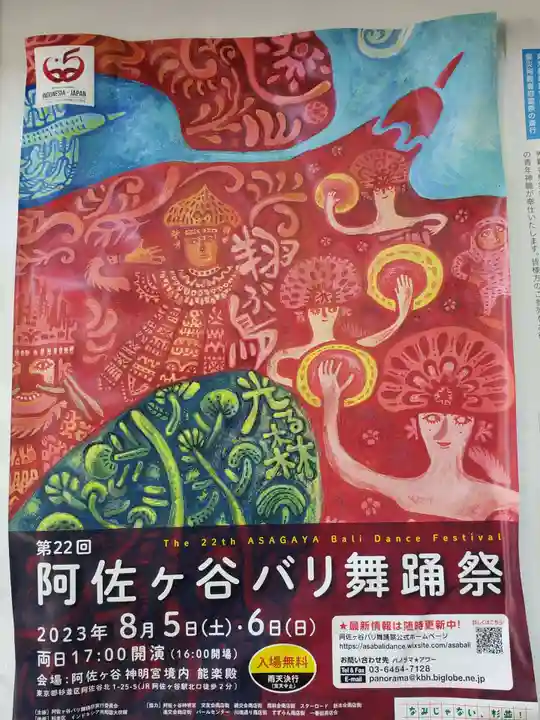 阿佐ヶ谷神明宮(東京都)