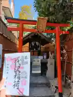 代沢稲荷の{uncategorized: "未分類", other: "その他", undefined: "問題あり", building: "その他建物", grave: "お墓", sacred_gate: "鳥居", guardian: "狛犬", statue: "像", buddha: "仏像", history: "歴史", nature: "自然", garden: "庭園", animal: "動物", pagoda: "塔", temizu: "手水舎", mountain_gate: "山門・神門", sanctuary: "本殿・本堂", subordinate: "末社・摂社", art: "芸術", scenery: "景色", jizo: "地蔵", ema: "絵馬", goshuin: "御朱印", omikuji: "おみくじ", items: "授与品その他", amulet: "お守り", goshuincho: "御朱印帳", eats: "食事", festival: "お祭り", votive_dance: "神楽", shichigosan: "七五三参", wedding: "結婚式", experience: "体験その他", initially: "初詣", around: "周辺", anti_infection: "感染症対策"}