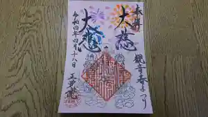 正覚院の御朱印 2022年04月18日(月)〜(2022年04月16日(土) 09時32分59秒投稿)