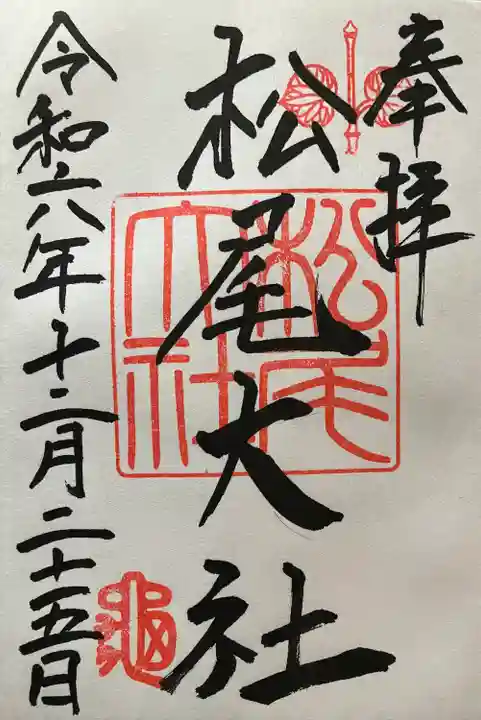 松尾大社(京都府)