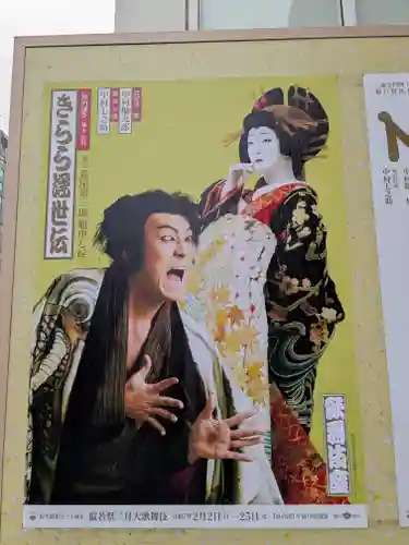 歌舞伎稲荷神社(東京都)