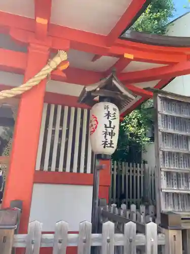蒔田杉山神社(神奈川県)