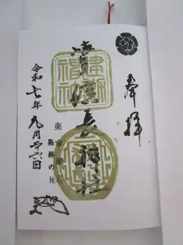 岐阜信長神社（橿森神社境内摂社）の御朱印
