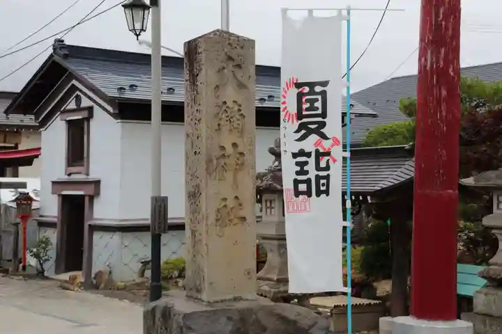 大鏑神社のその他建物