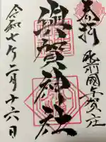 與賀神社(佐賀県)