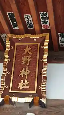 大野神社のその他建物